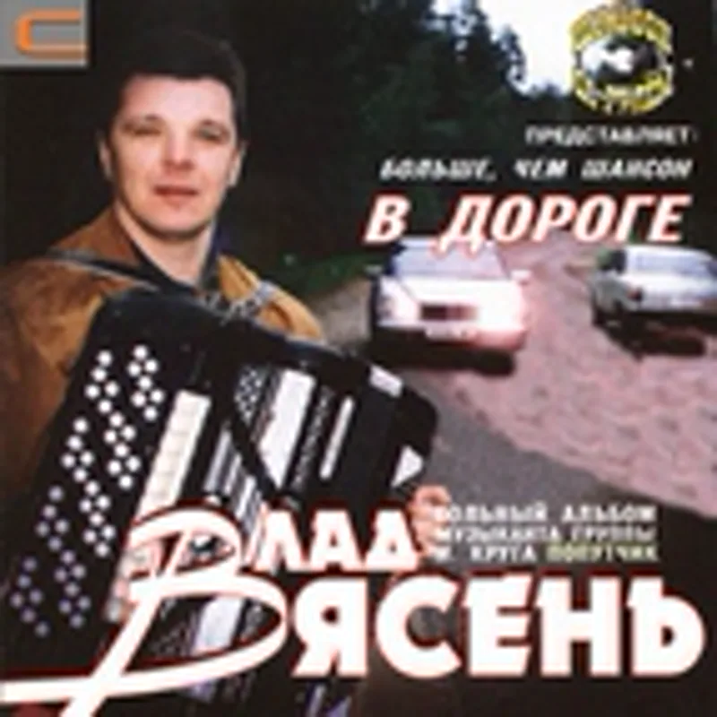 Фото исполнителя Влад Ясень