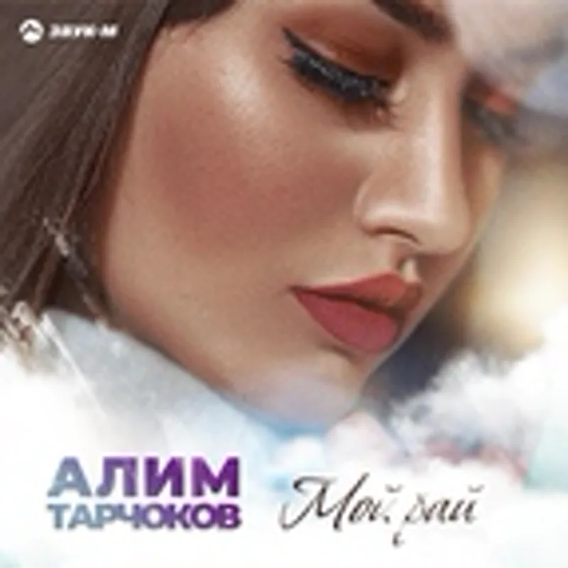 Фото исполнителя Алим Тарчоков