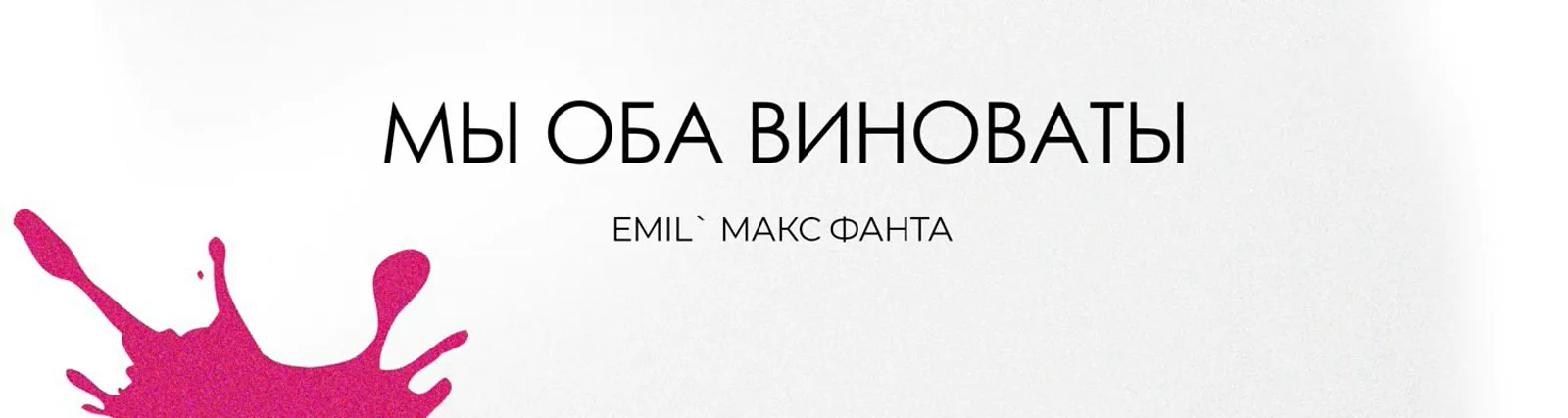 Emil'