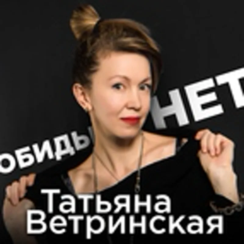 Фото исполнителя Татьяна Ветринская