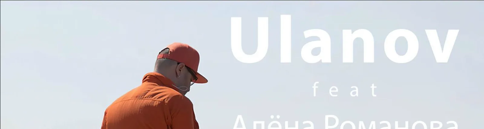 Фото исполнителя ULANOV