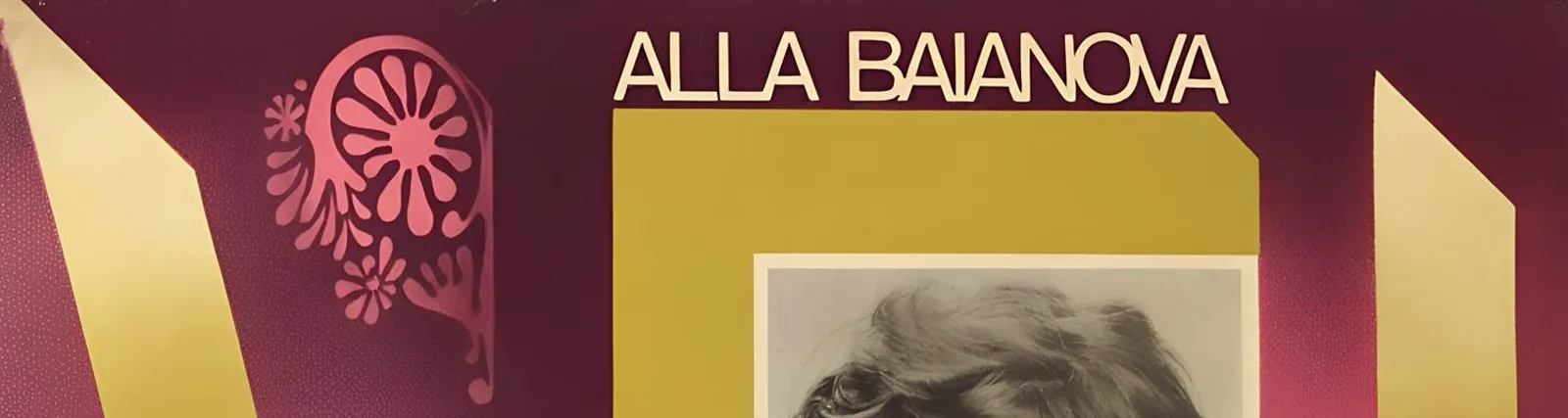 Алла Баянова