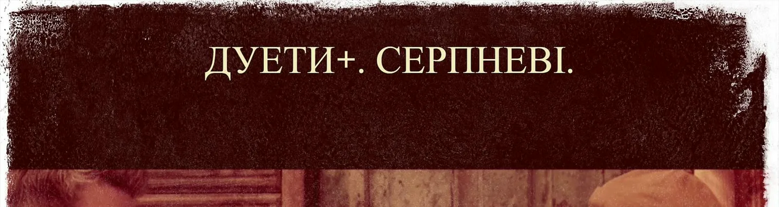 Фото исполнителя Очеретяний кіт