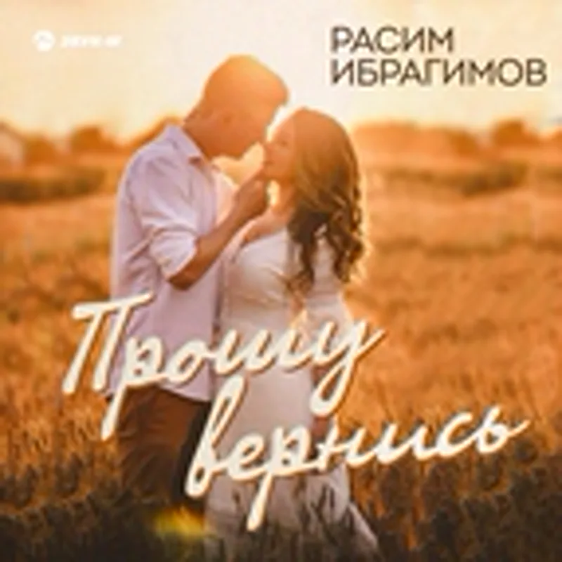 Расим Ибрагимов