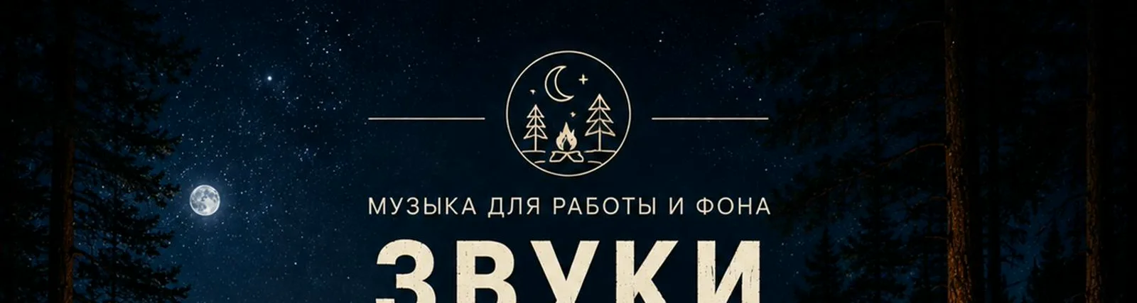 Фото исполнителя Фоновая музыка для релаксации