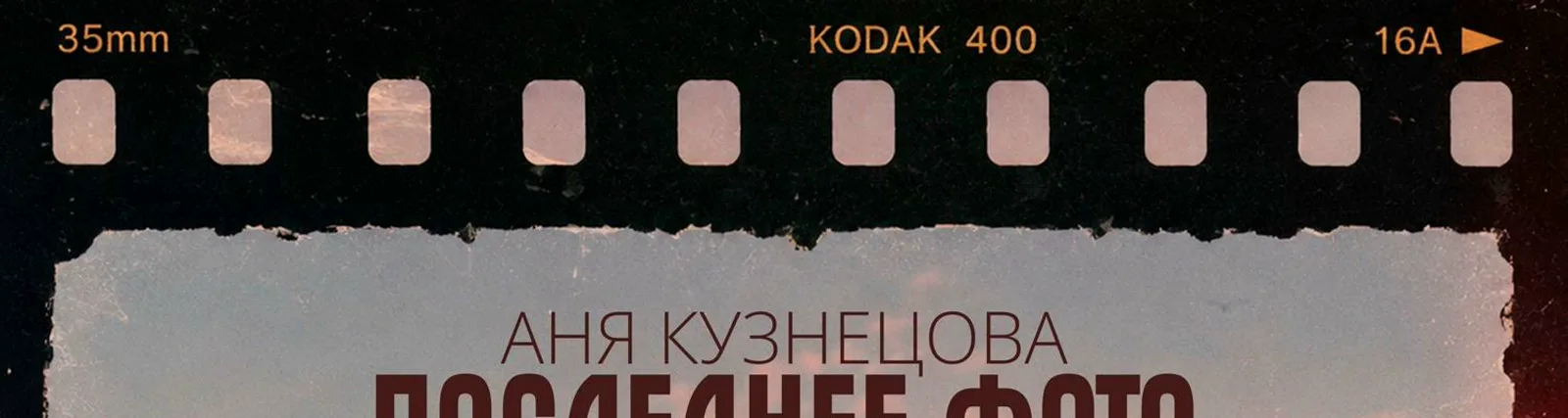 Фото исполнителя Аня Кузнецова