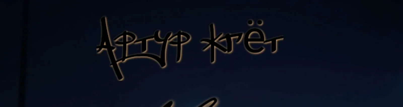 Фото исполнителя Артур Жгёт